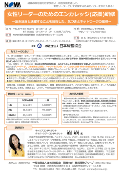 女性リーダーのためのエンカレッジ(応援)研修
