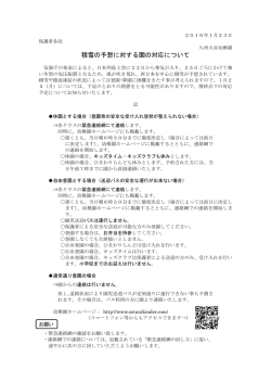 積雪の予想に対する園の対応について（保護者向け