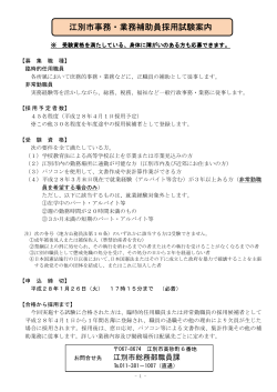 江別市事務・業務補助員採用試験案内 [PDFファイル／144KB]