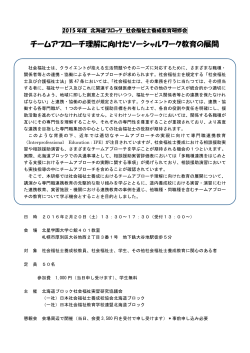 社会福祉士養成教育研修会 - 日本社会福祉教育学校連盟