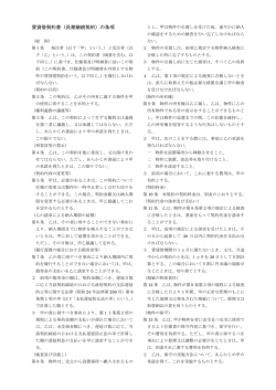 賃貸借契約書（長期継続契約）の条項