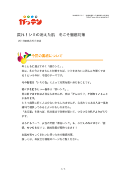 戻れ！シミの消えた肌 冬こそ徹底対策