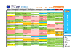 「 ま る っ と ！ と く し ま 」 平成28年1月11日～1月17日