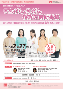 子宮がん・乳がん 検診の最新事情