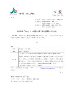 毎日放送「voice」にて中国での取り組みが紹介されました