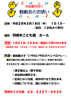 観劇会のお誘い - 羽根木こども園