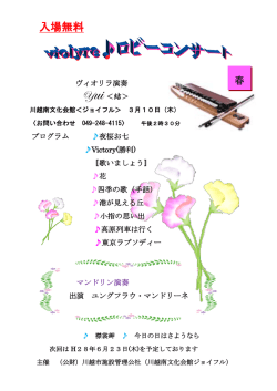ヴィオリラ - 川越市施設管理公社