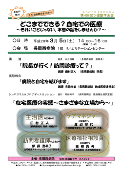 どこまでできる？自宅での医療
