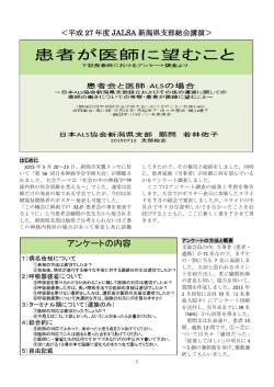 ＜平成 27 年度 JALSA 新潟県支部総会講演＞