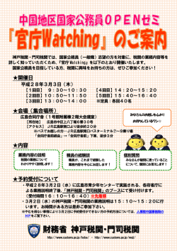 財務省 神戸税関・門司税関
