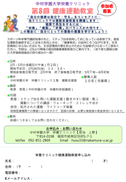 （金）13：30～ 【栄養クリニック】第8回 健康運動教室