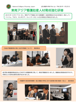 東南アジア看護助産人材育成強化研修