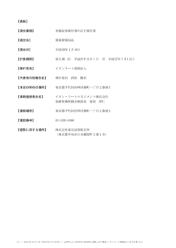 有価証券報告書の訂正報告書