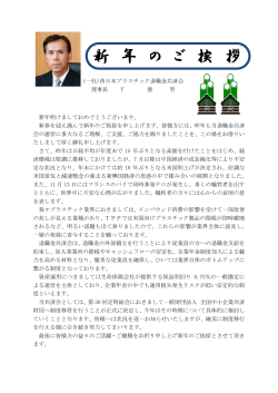 （一社）西日本プラスチック退職金共済会