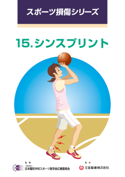 Page 1 Page 2 スポーツ損傷シリ-ズ ー5・シンスプリント 陸上競技の中