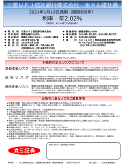 三菱UFJ信託銀行株式会社 米ドル建社債（2.02％ 2021年1
