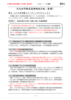 資料2 北九州市新成長戦略改訂版（素案）（PDF形式：336KB）