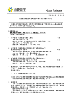 リコール製品で火災（電気冷蔵庫（無償部品交換））等[PDF