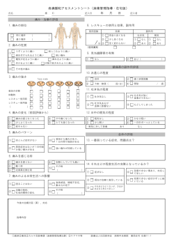 疼痛緩和アセスメントシート（麻薬管理指導・在宅版）