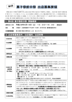 出店募集要領(PDF文書)