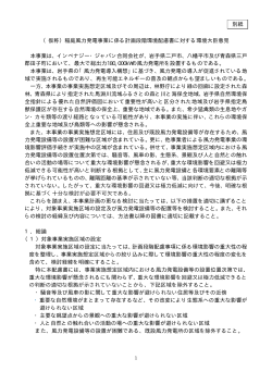 （仮称）稲庭風力発電事業に係る計画段階環境配慮書に対する