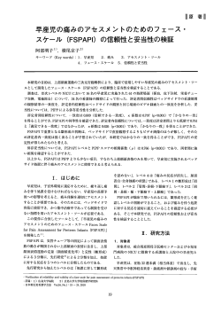の信頼性と妥当性の検証 - 広島大学 学術情報リポジトリ