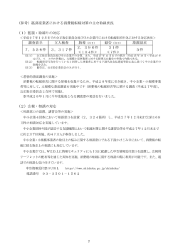 （参考）経済産業省における消費税転嫁対策の主な取組状況