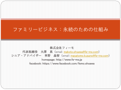 講演資料 - 株式会社フィーモ