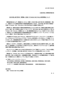訪日外国人旅行者向け関西統一交通パス「KANSAI