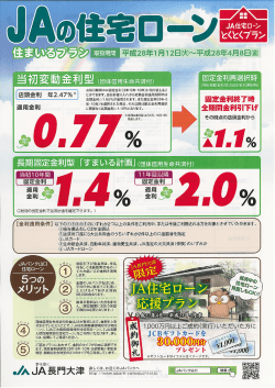 JA住宅ローン 住まいるプランのご案内（PDF）