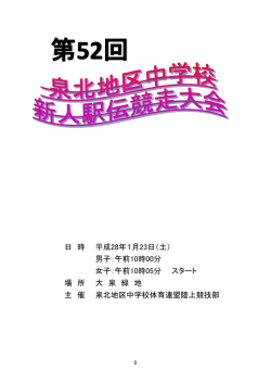 プロ - 泉北・堺＞中体連陸上競技部