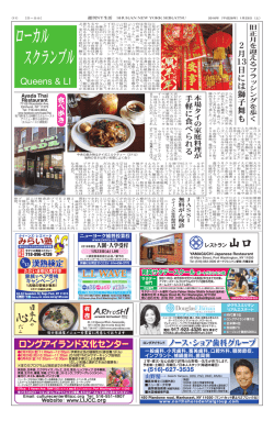 ローカル スクランブル - 週刊NY生活デジタル版