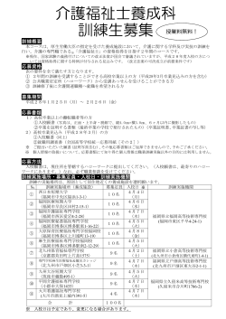 委託訓練＞介護福祉士養成科