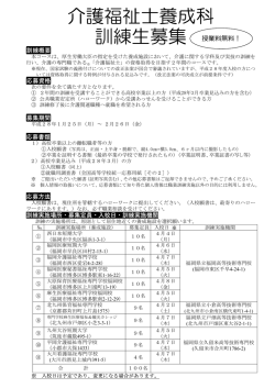 委託訓練＞介護福祉士養成科