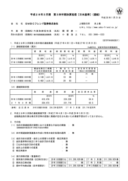 平成28年3月期 第3四半期決算短信〔日本基準