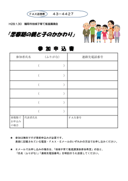 「思春期の親と子のかかわり」