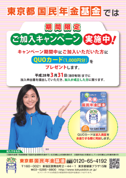 期間限定ご加入キャンペーン実施中！
