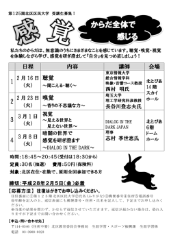 第125期北区区民大学「感覚～からだ全体で感じる～」チラシ（PDF