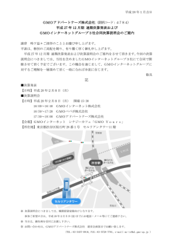 GMOアドパートナーズ株式会社（銘柄コード：4784） 平成27年12月期
