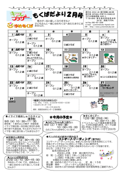 今月の予定   - ゆめもくば
