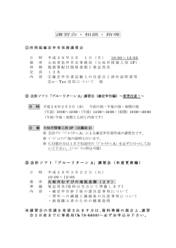 講習会・相談・指導 《決算・確定申告》 個別相談 派遣
