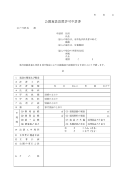 公園設置許可申請書（PDF：98KB）