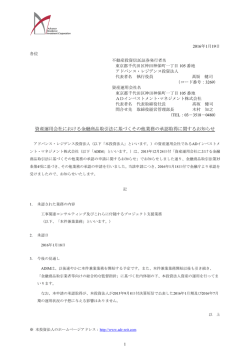 資産運用会社における金融商品取引法に基づくその他業務の承認取得