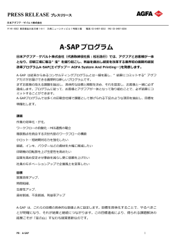 A-SAP プログラム - 日本アグフア・ゲバルト