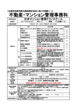 不動産・マンション管理事務科