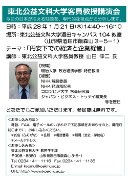 東北公益  科  学客員教授講演会