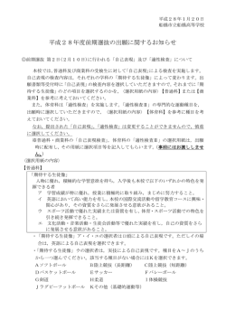 平成28年度前期選抜の出願に関するお知らせ