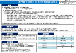 資料2-3 専門職大学院における教育訓練給付金 （PDF