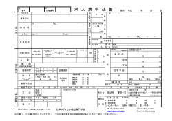 「求人票申込書」pdf - 日本メディカル福祉専門学校