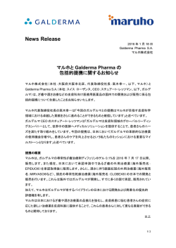 マルホとGalderma Pharmaの包括的提携に関するお知らせ